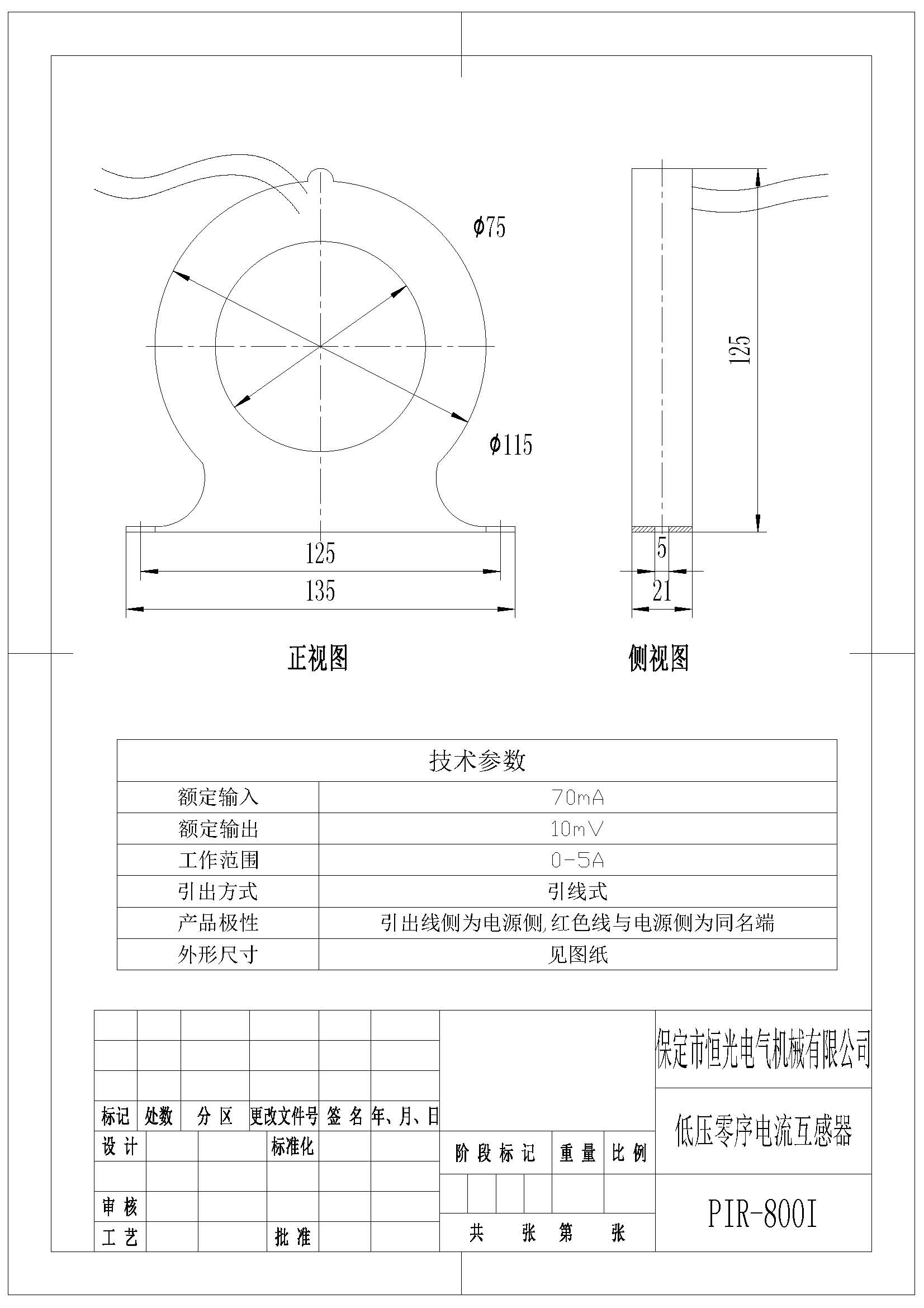 PIR-800I零序電流互感器圖紙 改.jpg